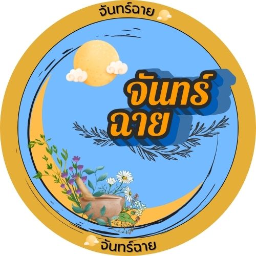 ยาดมจันทร์ฉาย