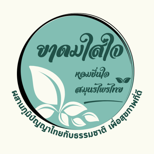 ยาดมใส่ใจ