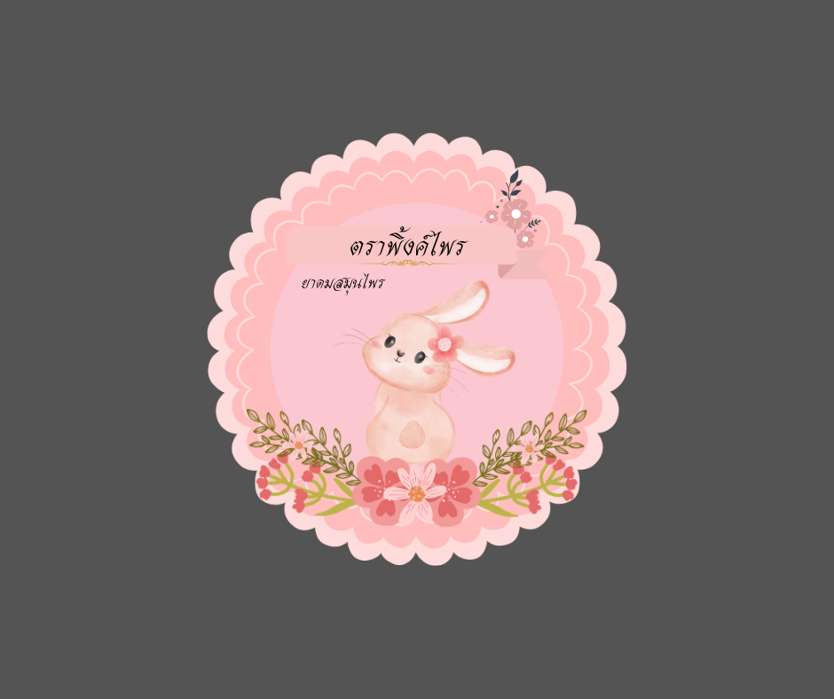 พิงค์ไพร