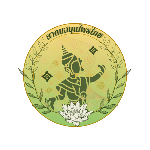 ยาดมสมุนไพร ตรานางรำ