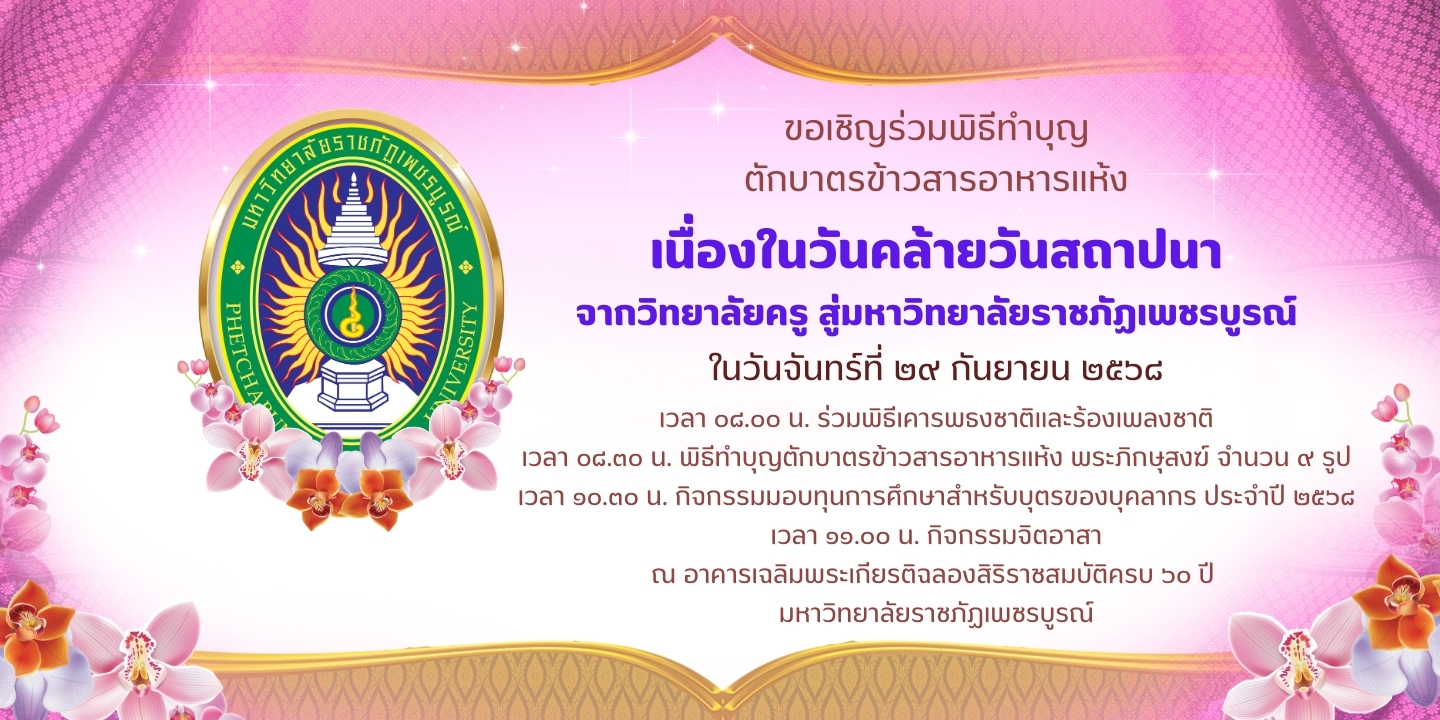 pcru-news-2025-09-25092449.jpg