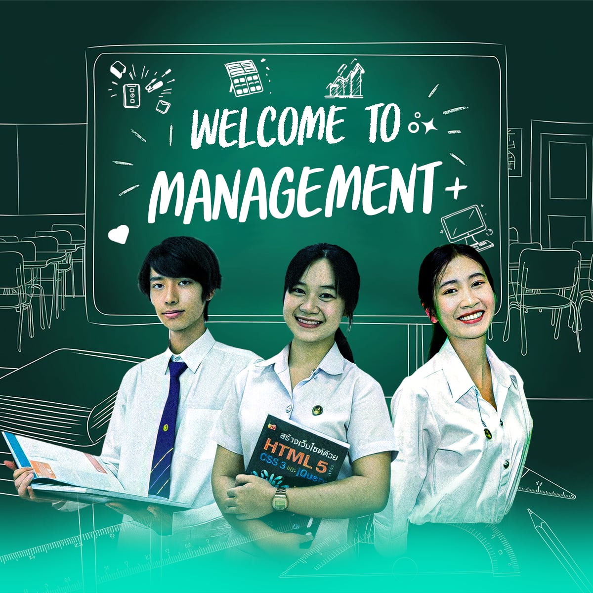 คณะวิทยาการจัดการ