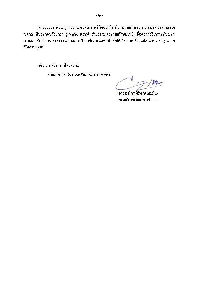 ปรัชญาการศึกษาของคณะวิทยาการจัดการ - รูปภาพ 2