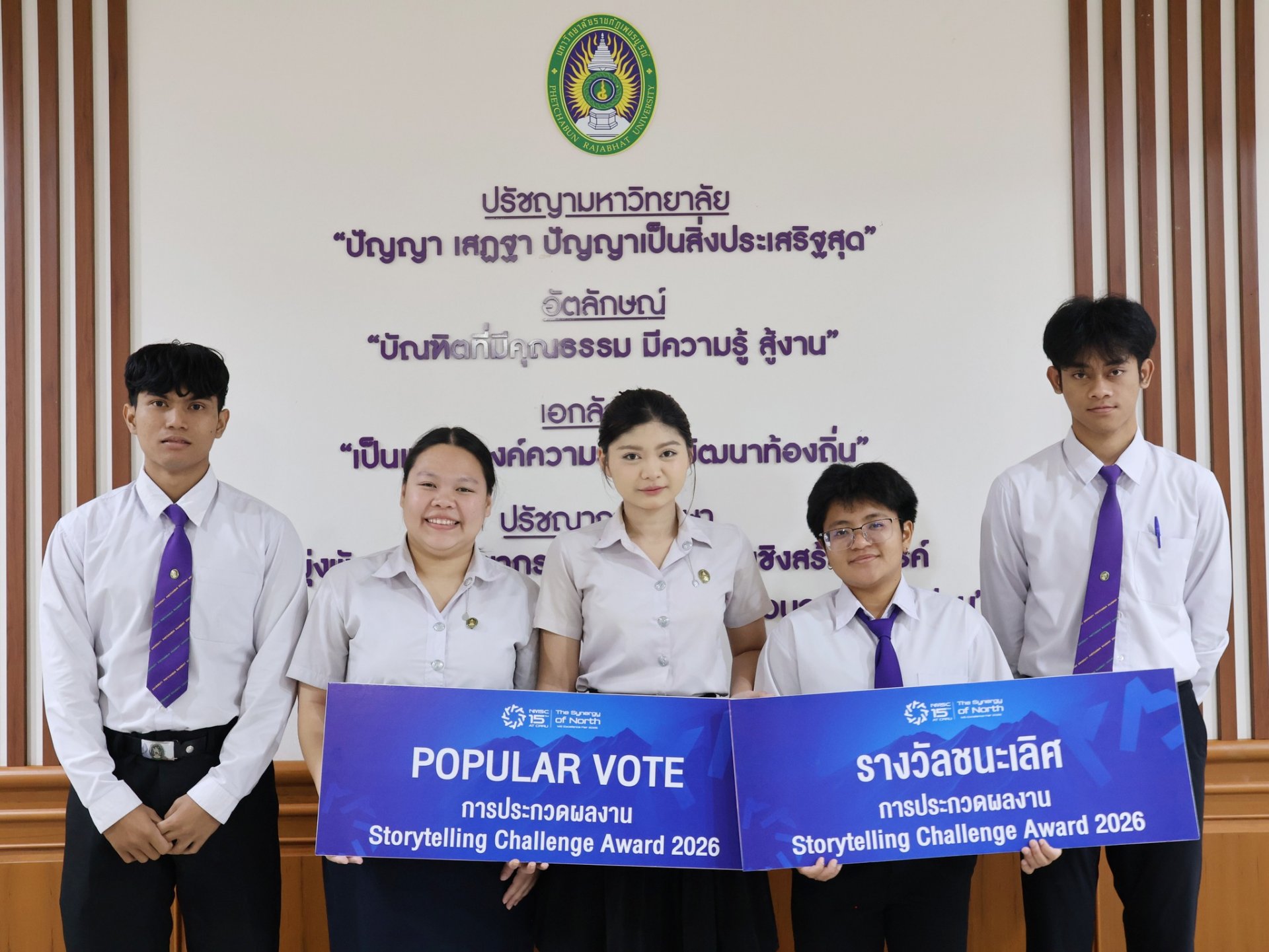 การประชุมวิชาการระดับชาติ “วิทยาการจัดการวิชาการ” ครั้งที่ 15 The Synergy of North : พลังแห่งการจัดการเพื่อการพัฒนาที่ยั่งยืน - รูปภาพ 1