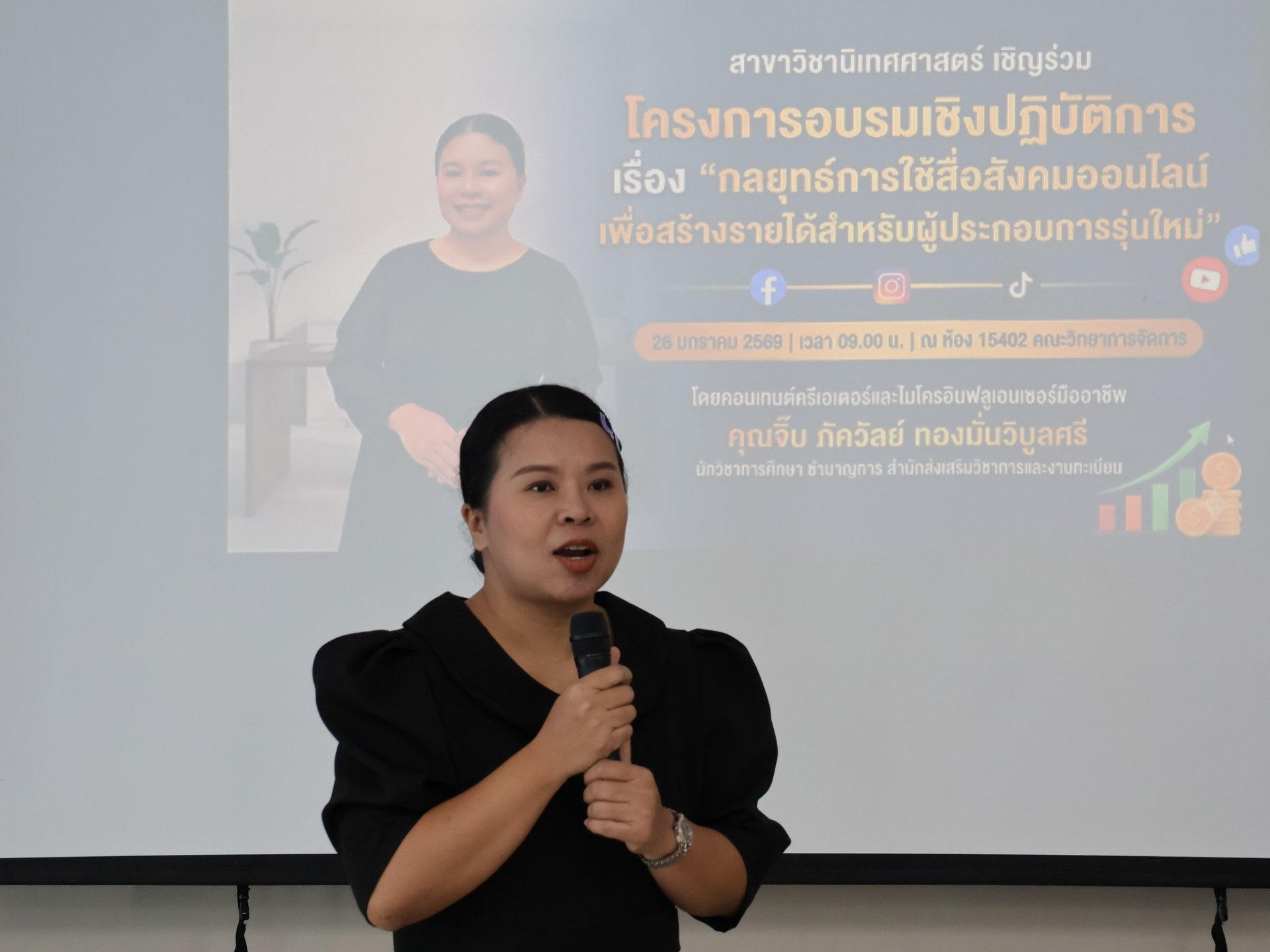 โครงการอบรมเชิงปฏิบัติการ เรื่อง “กลยุทธ์การใช้สื่อสังคมออนไลน์ เพื่อสร้างรายได้สำหรับผู้ประกอบการรุ่นใหม่” - รูปภาพ 3