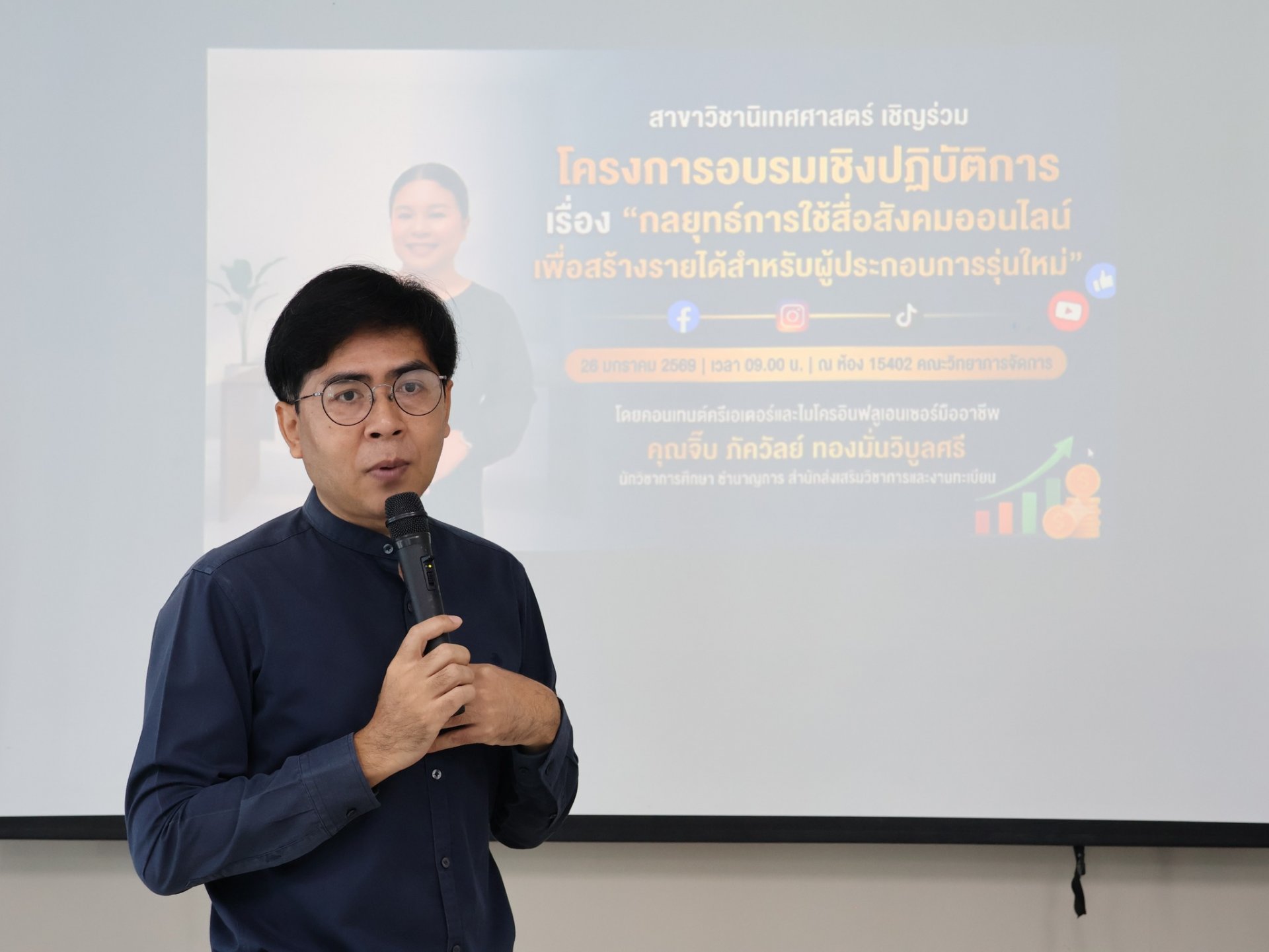 โครงการอบรมเชิงปฏิบัติการ เรื่อง “กลยุทธ์การใช้สื่อสังคมออนไลน์ เพื่อสร้างรายได้สำหรับผู้ประกอบการรุ่นใหม่” - รูปภาพ 10