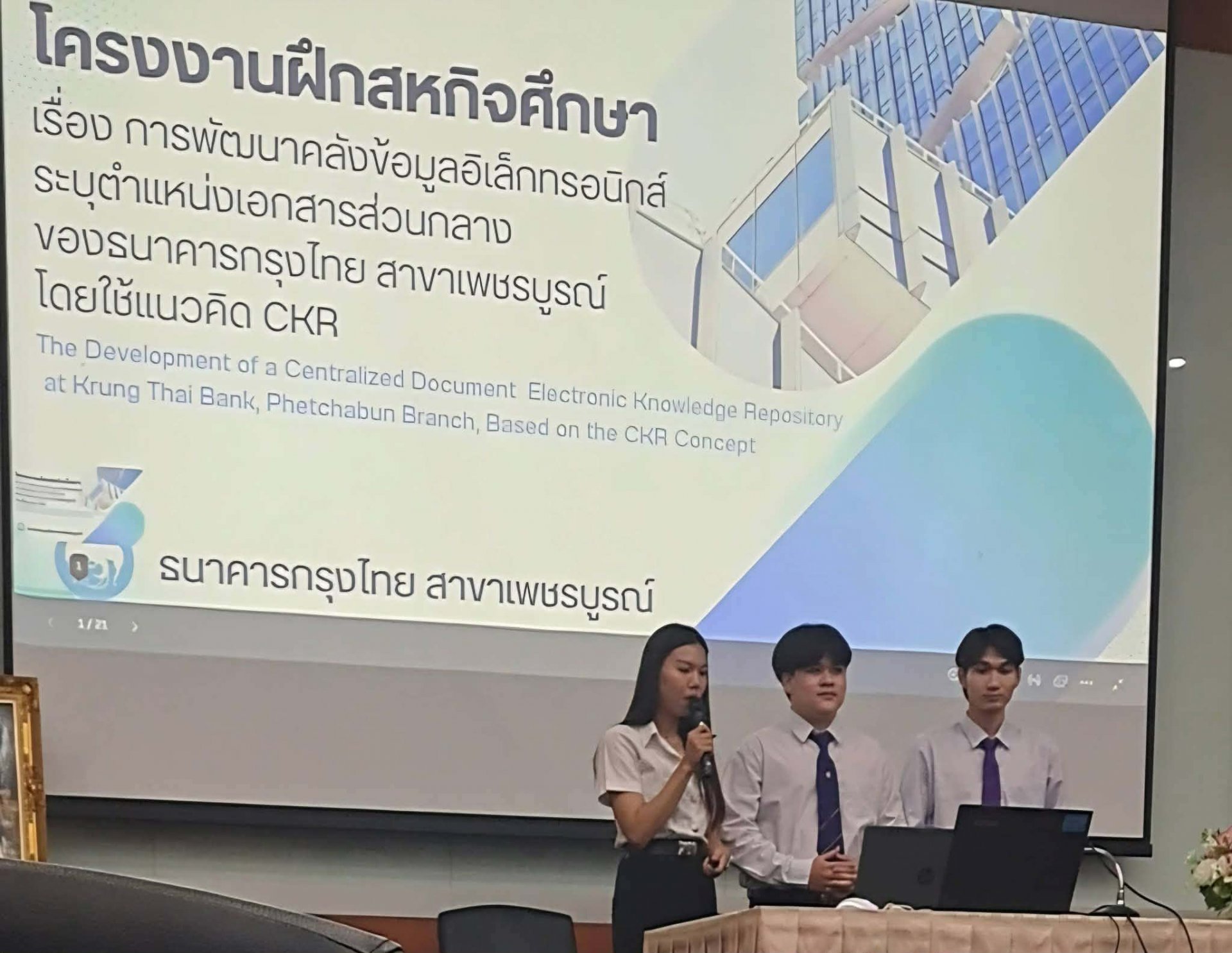 นักศึกษาสาขาวิชาการจัดการ ได้รับรางวัลชนะเลิศอันดับ1 การประกวดโครงงานสหกิจศึกษา กลุ่มสังคมศาสตร์ - รูปภาพ 1