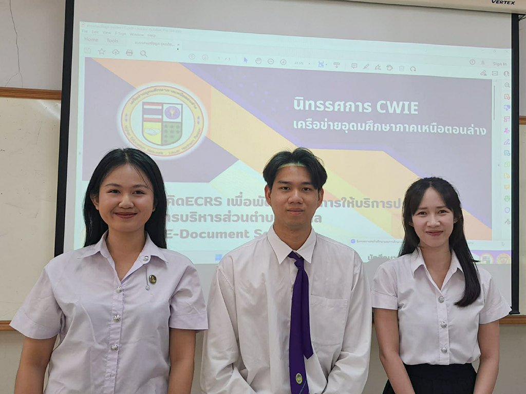 การประกวดผลงาน CWIE ดีเด่น ระดับเครือข่าย ปี 2569 - รูปภาพ 2
