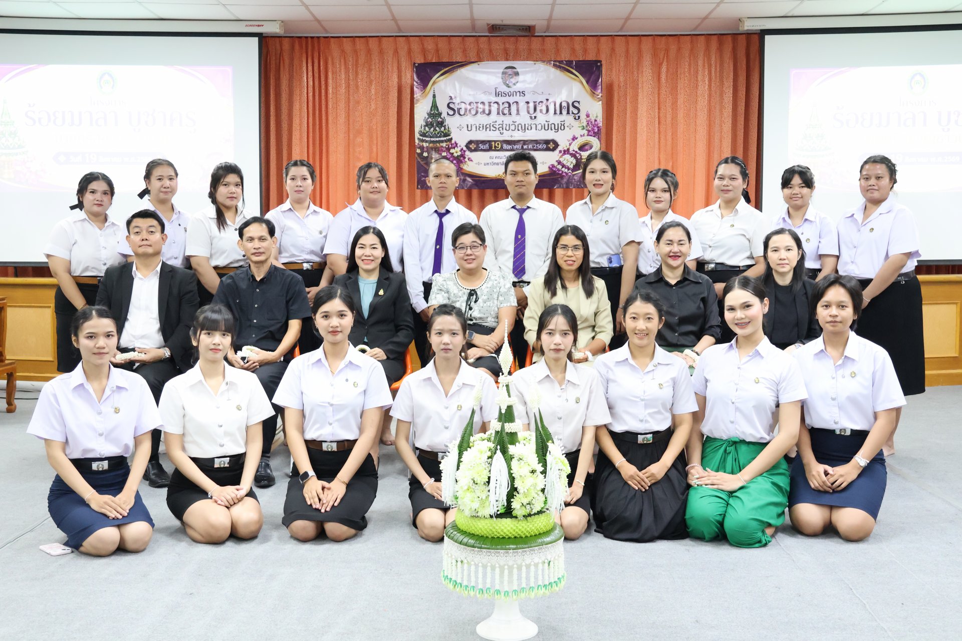 โครงการ "ร้อยมาลา บูชาครู" บายศรีสู่ขวัญชาวบัญชี - รูปภาพ 27