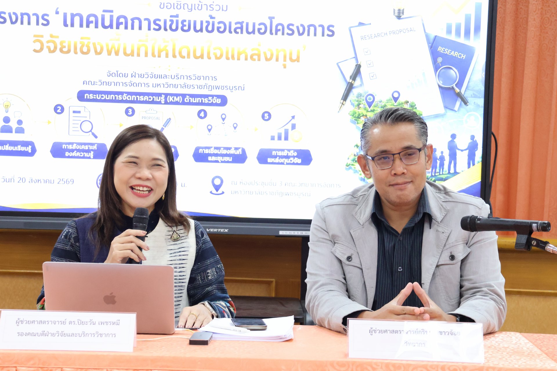 โครงการ “เทคนิคการเขียนข้อเสนอโครงการวิจัยเชิงพื้นที่ให้โดนใจแหล่งทุน” - รูปภาพ 1