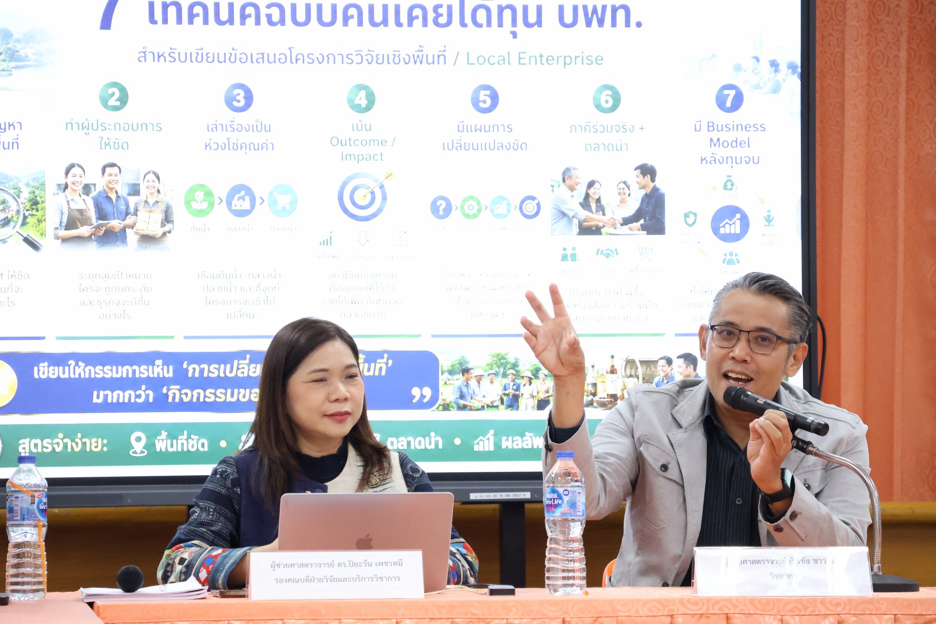 โครงการ “เทคนิคการเขียนข้อเสนอโครงการวิจัยเชิงพื้นที่ให้โดนใจแหล่งทุน” - รูปภาพ 16
