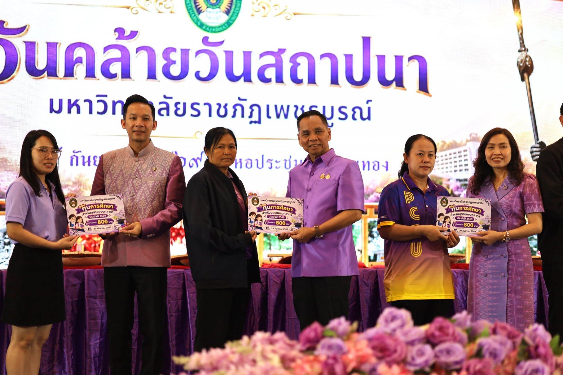 วันคล้ายวันสถาปนา จากวิทยาลัยครูสู่มหาวิทยาลัยราชภัฏเพชรบูรณ์ - รูปภาพ 1