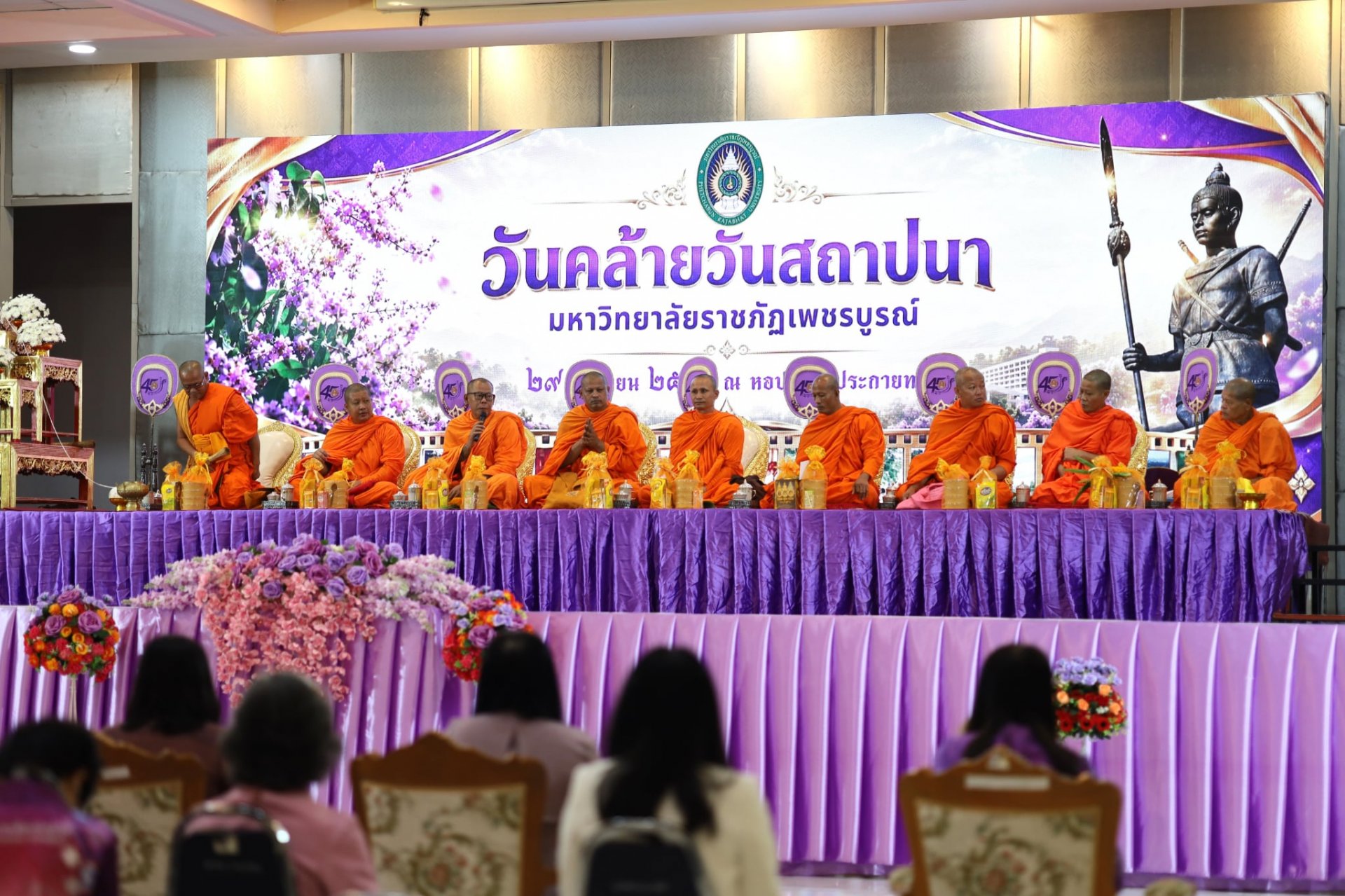 วันคล้ายวันสถาปนา จากวิทยาลัยครูสู่มหาวิทยาลัยราชภัฏเพชรบูรณ์ - รูปภาพ 4