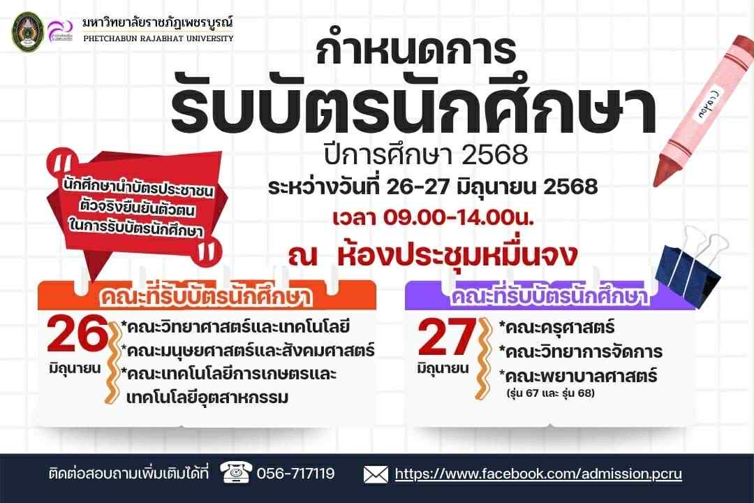 งานพิธีไหว้ครูคณะวิทยาการจัดการ ประจำปี 2567