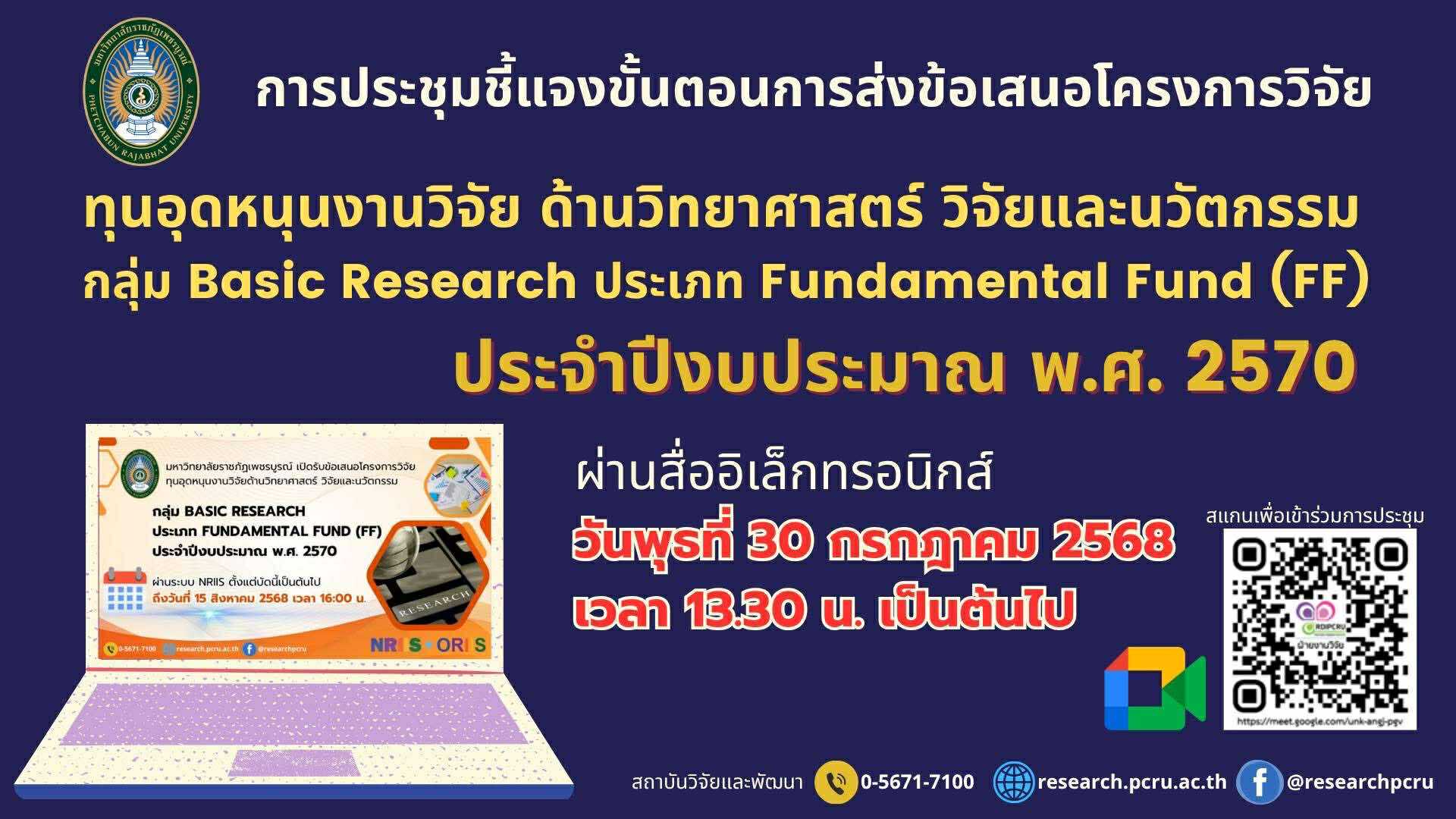 เปิดรับสมัครนักศึกษาใหม่ ปีการศึกษา 2568