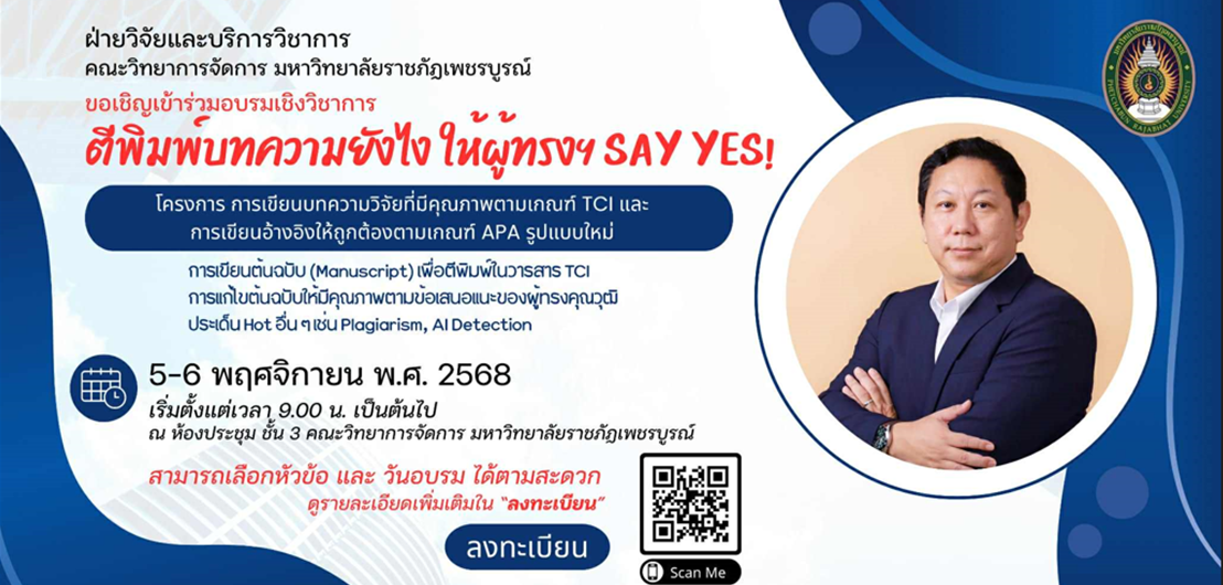 อบรมเชิงปฏิบัติการ Digital Marketing 4.0