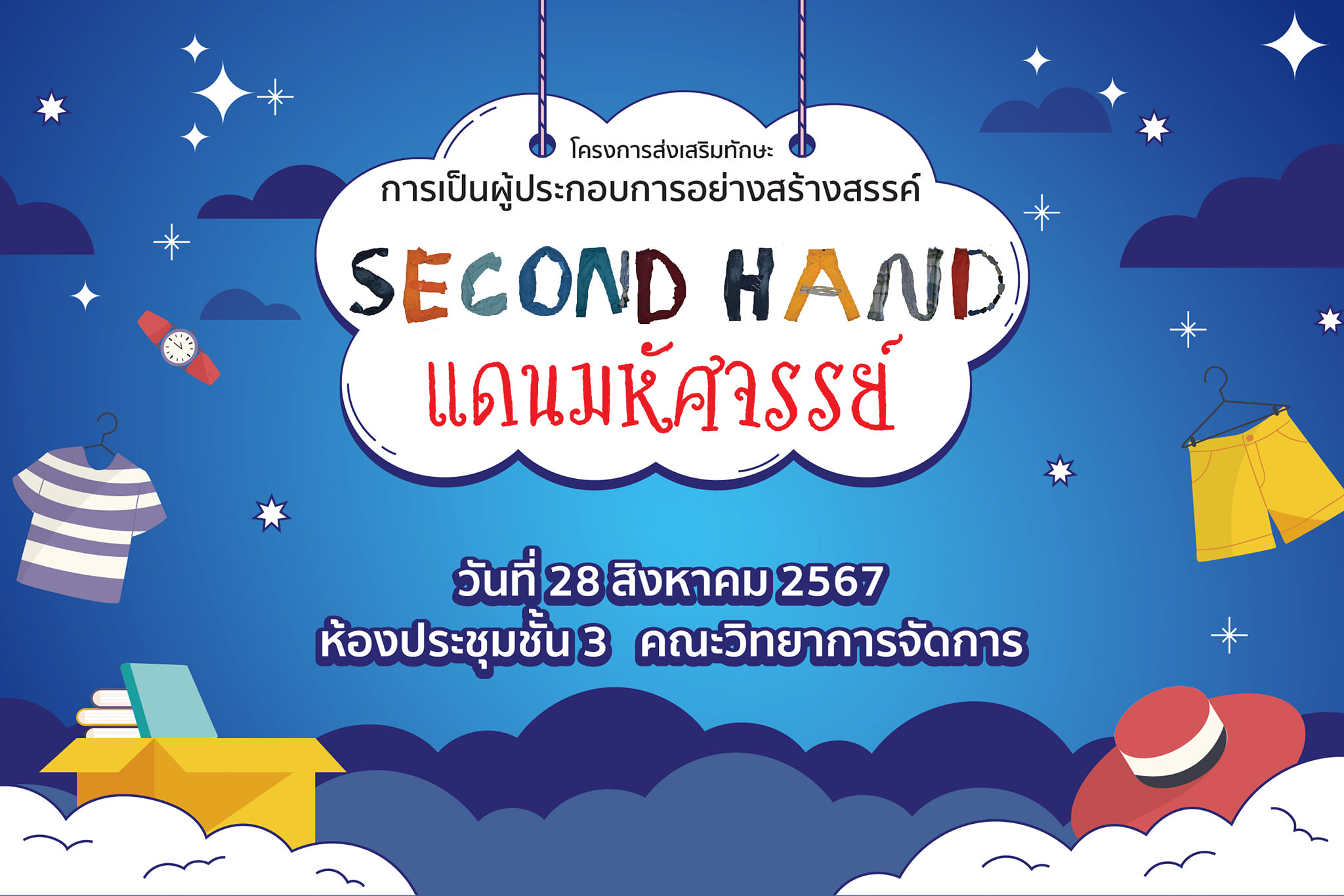 กิจกรรมค่ายอาสาพัฒนาชุมชน จังหวัดเพชรบูรณ์