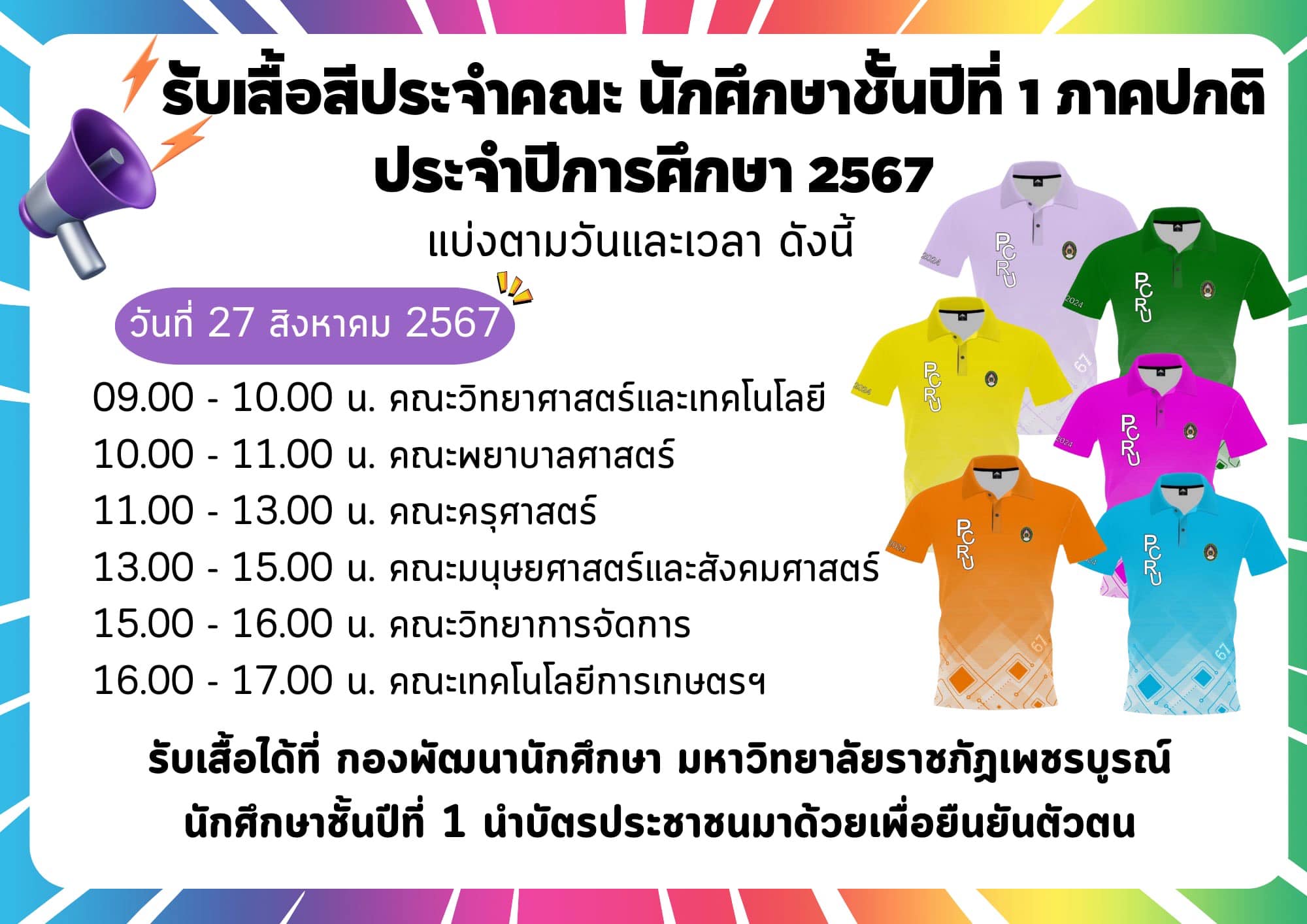 ประกาศกำหนดการสอบกลางภาคเรียนที่ 2/2567