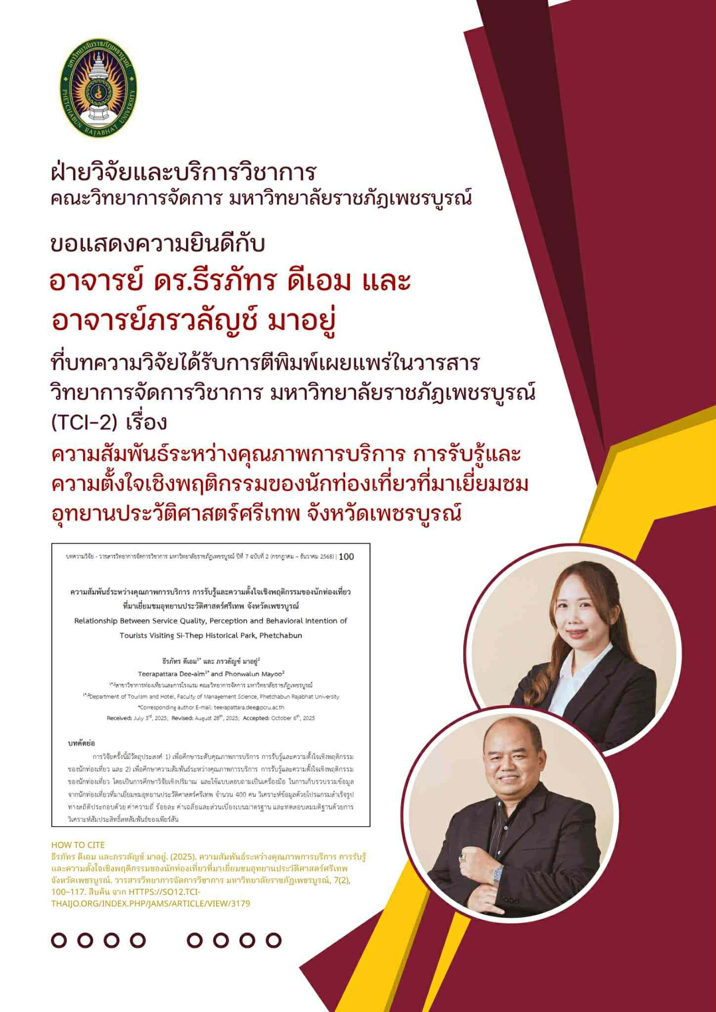 ขอแสดงความยินดีกับอาจารย์ ดร.ธีรภัทร ดีเอม และ อาจารย์ภรวลัญช์ มาอยู่