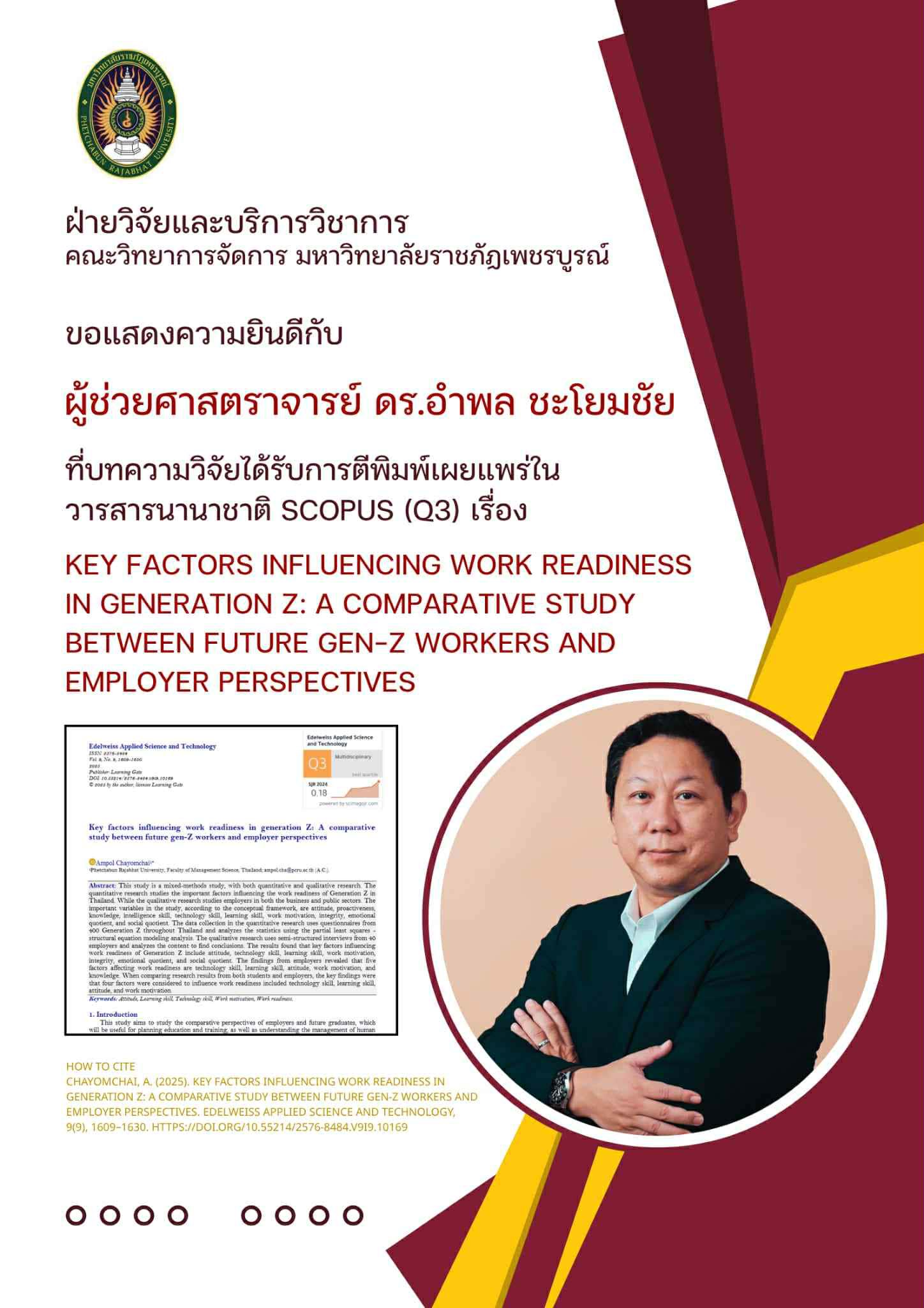 คณะวิทยาการจัดการ ขอแสดงความยินดีกับผู้ช่วยศาสตราจารย์ ดร.อำพล ชะโยมชัย