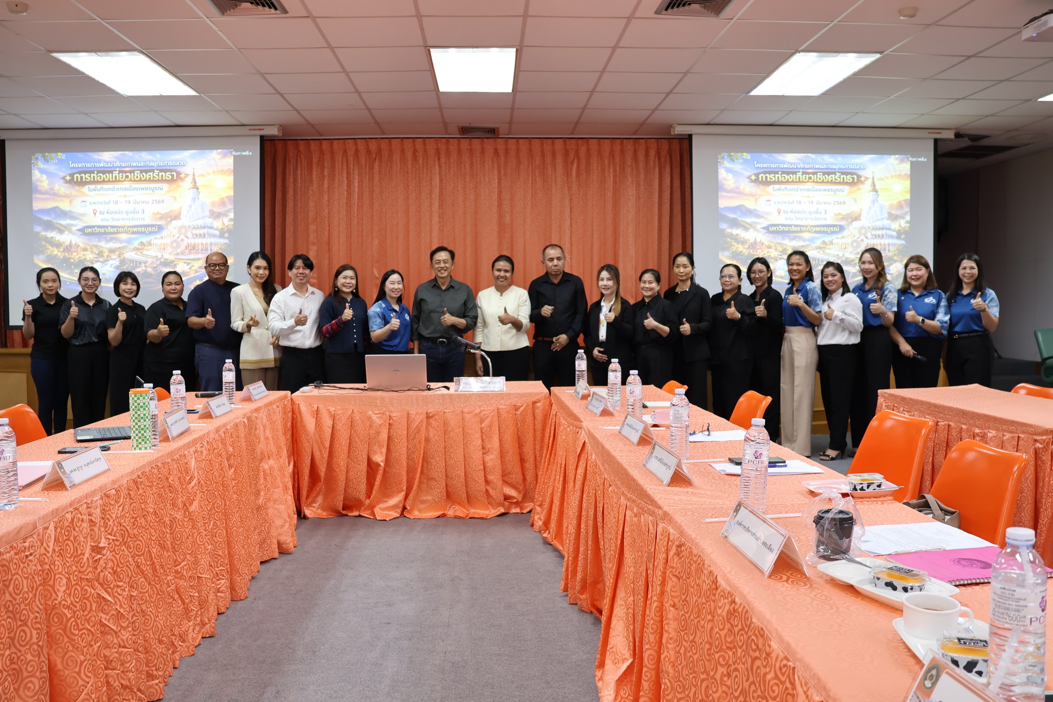 โครงการ การพัฒนาศักยภาพและกลยุทธ์การตลาดการท่องเที่ยวเชิงศรัทธาในพื้นที่เขตอำเภอเมืองเพชรบูรณ์
