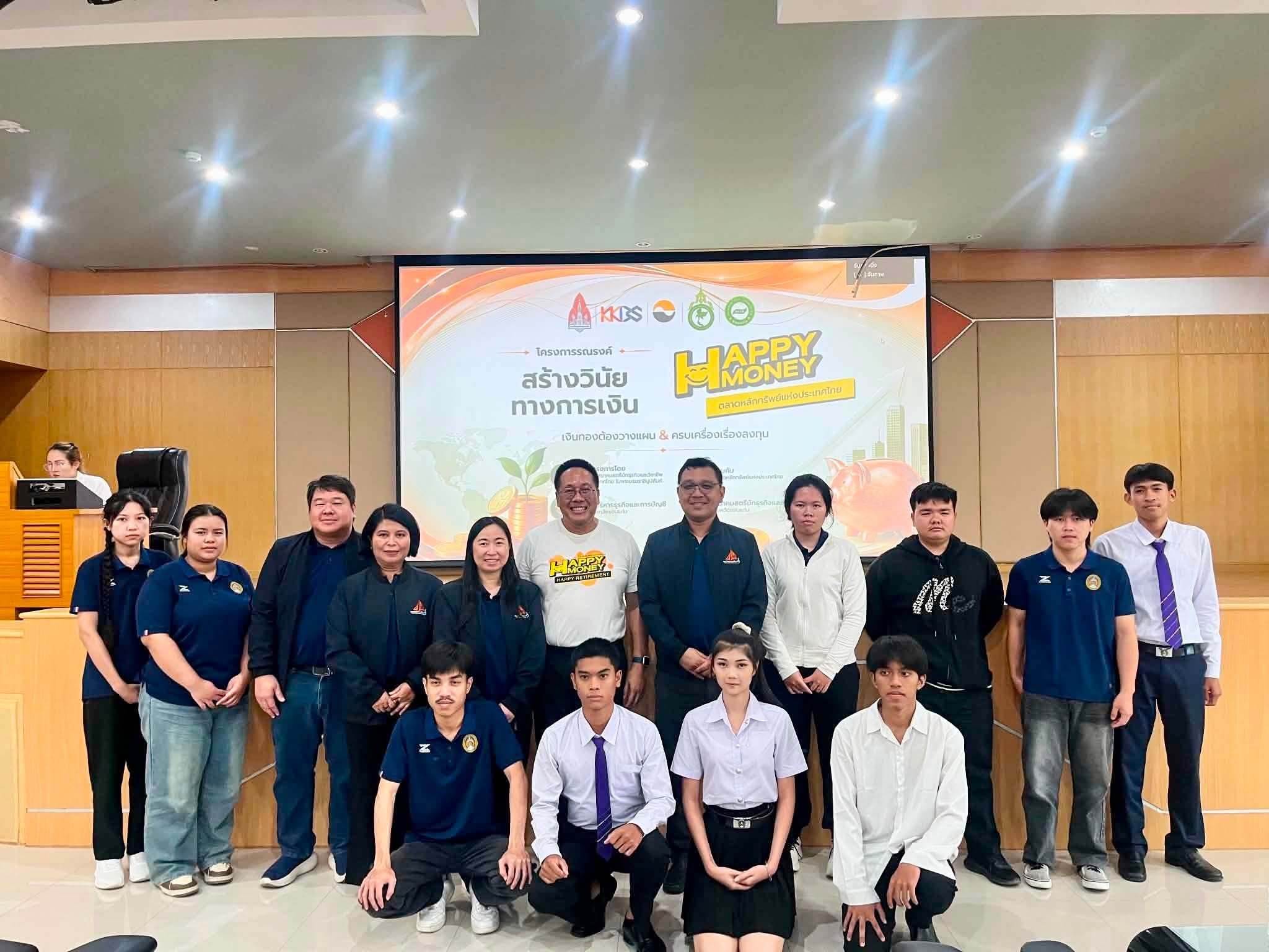 โครงการ Investor talk : โครงการรณรงค์สร้างวินัยทางการเงิน หัวข้อ : เงินทองต้องวางแผน & ครบเครื่องเรื่องลงทุน
