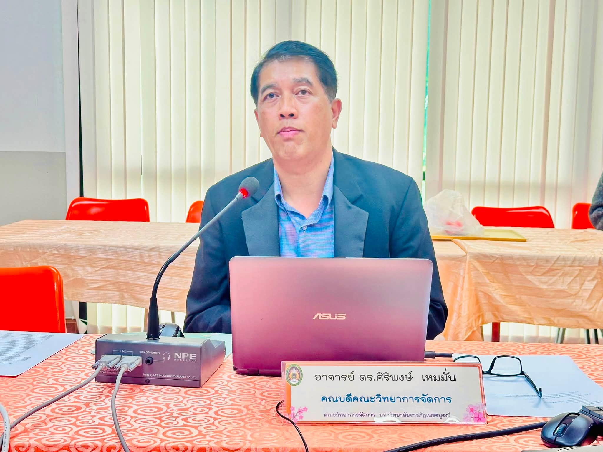 การประชุมบุคลากรสายสนับสนุน คณะวิทยาการจัดการ